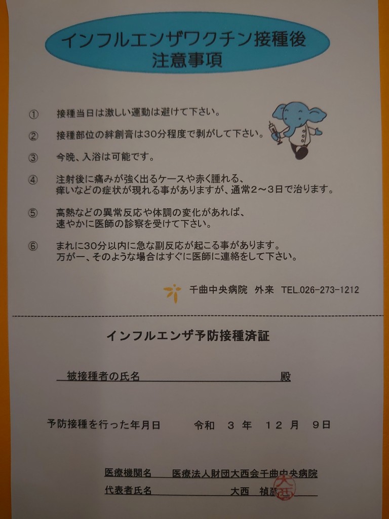 2021.12.9 インフルエンザ予防接種